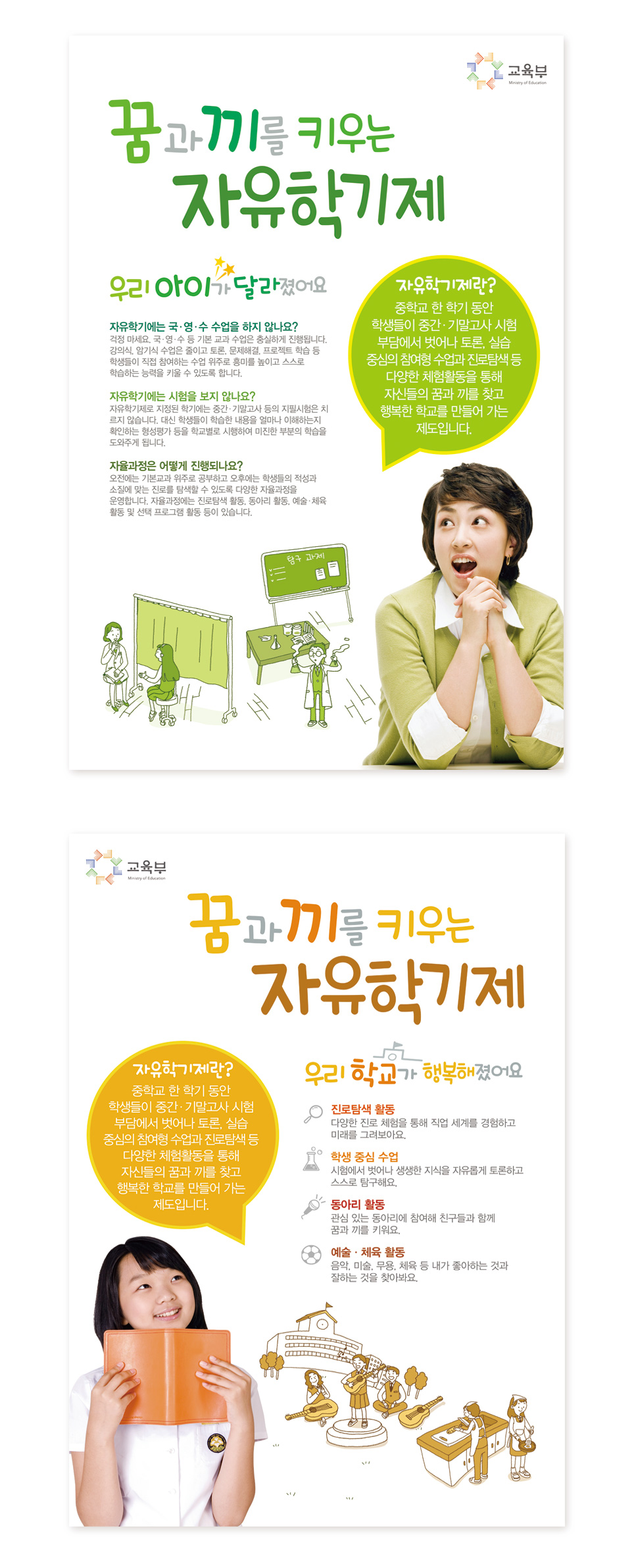 형사사법포털. 자유학기제 포스터