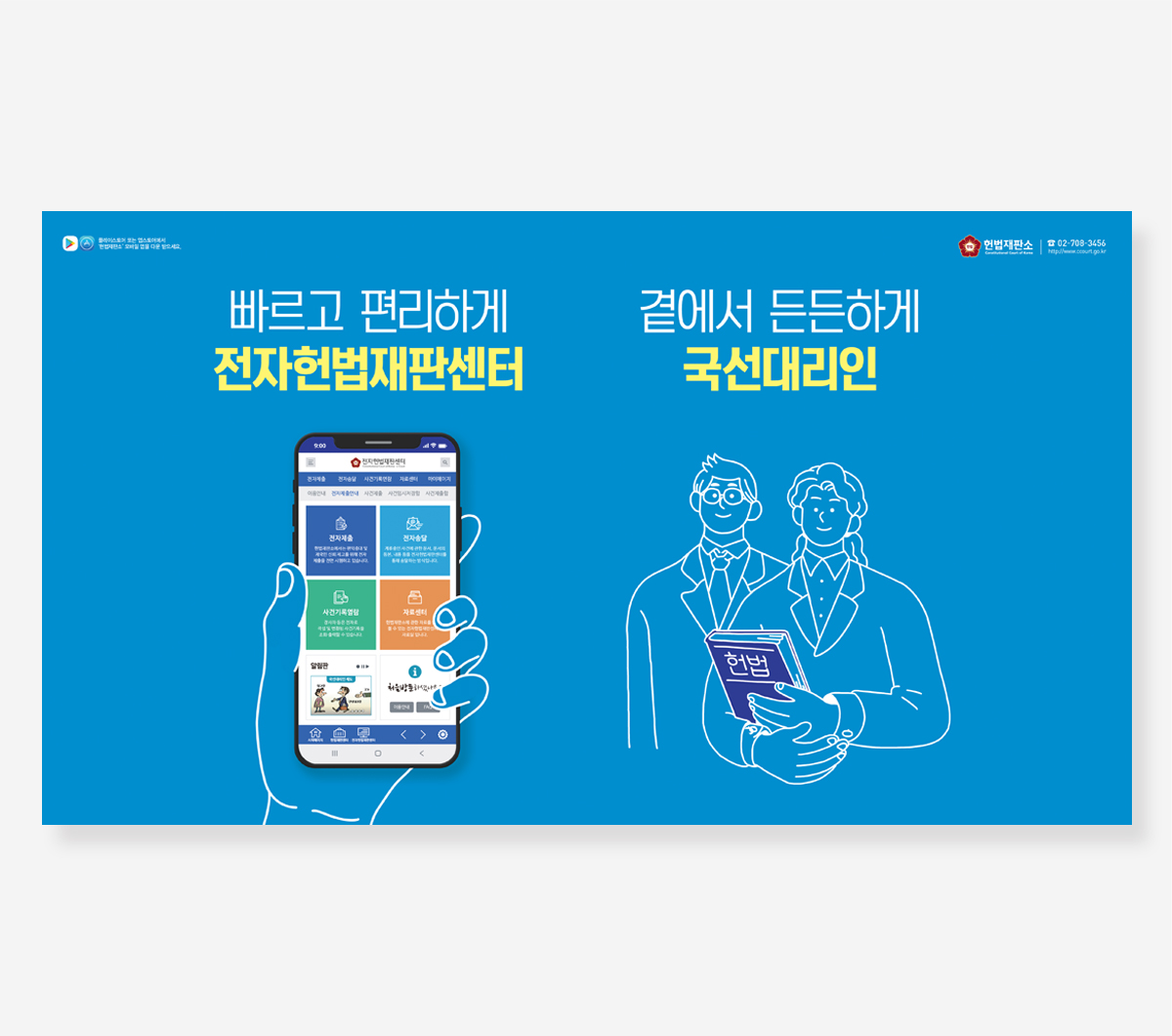 전자헌법재판센터
