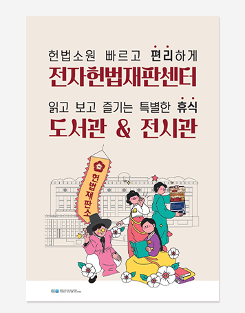 전자헌법재판센터