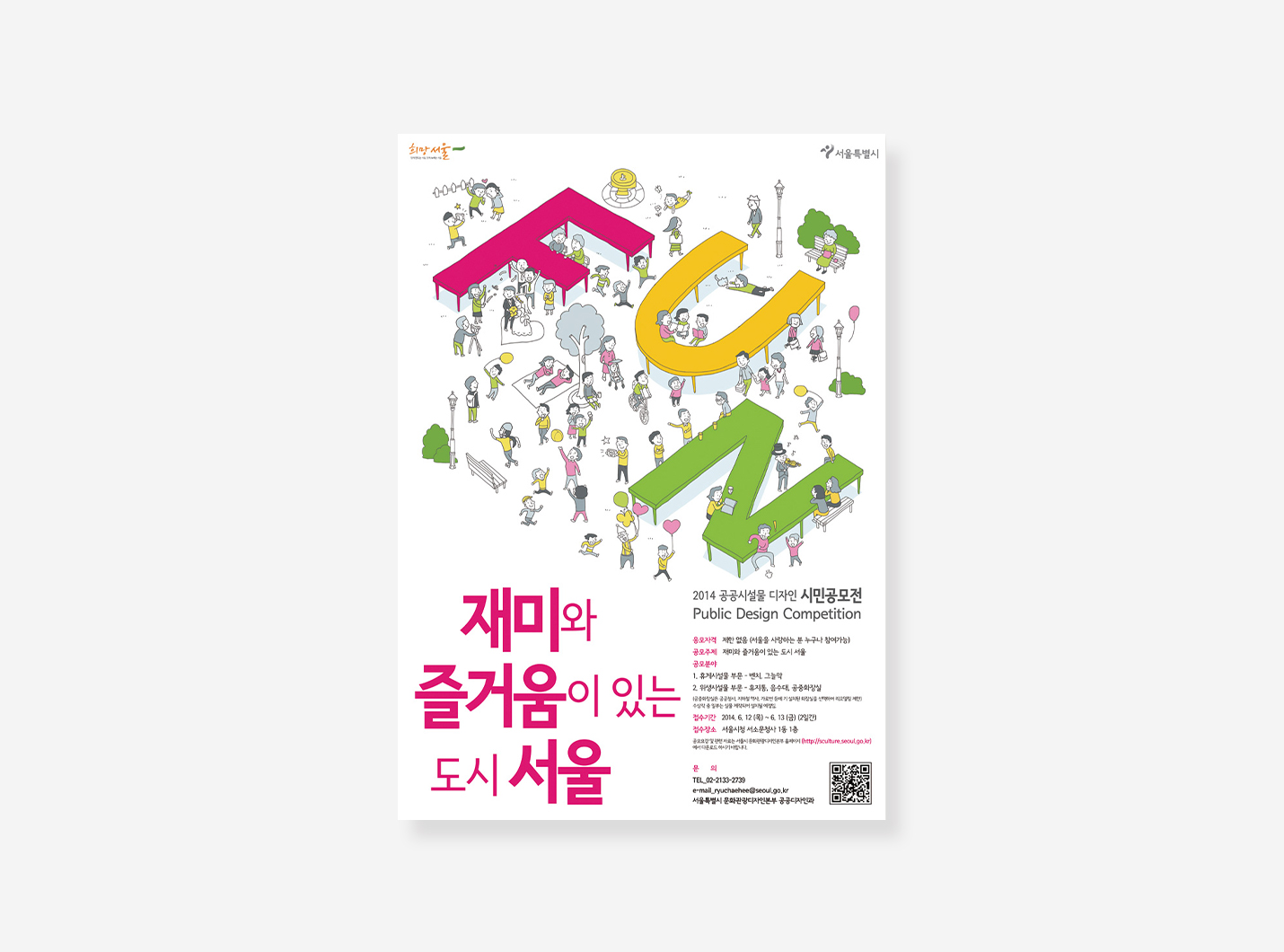 서울시 포스터