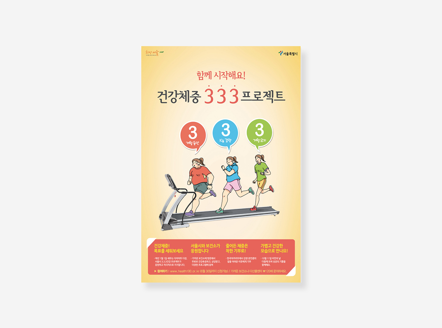서울시 포스터
