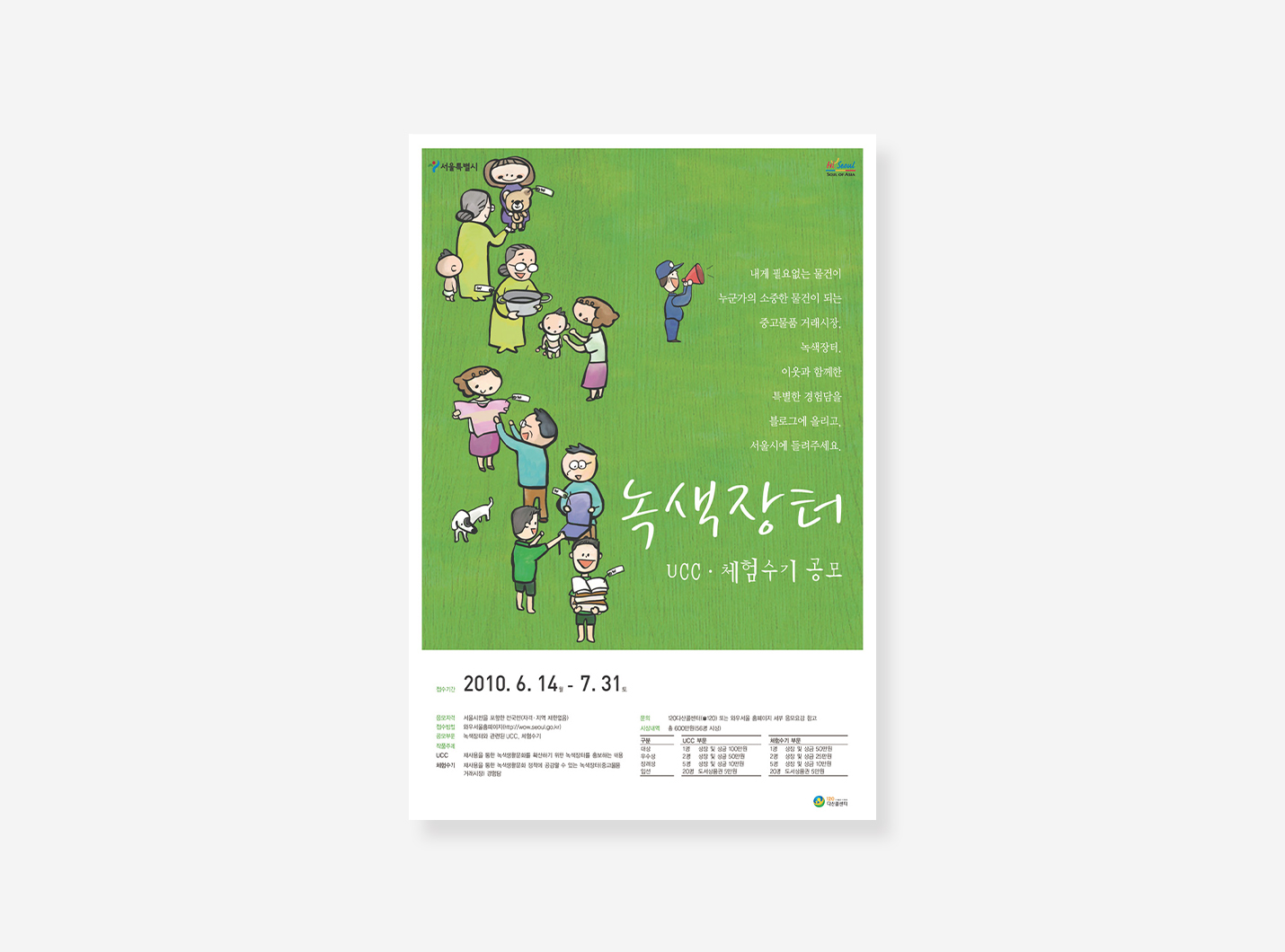 서울시 포스터