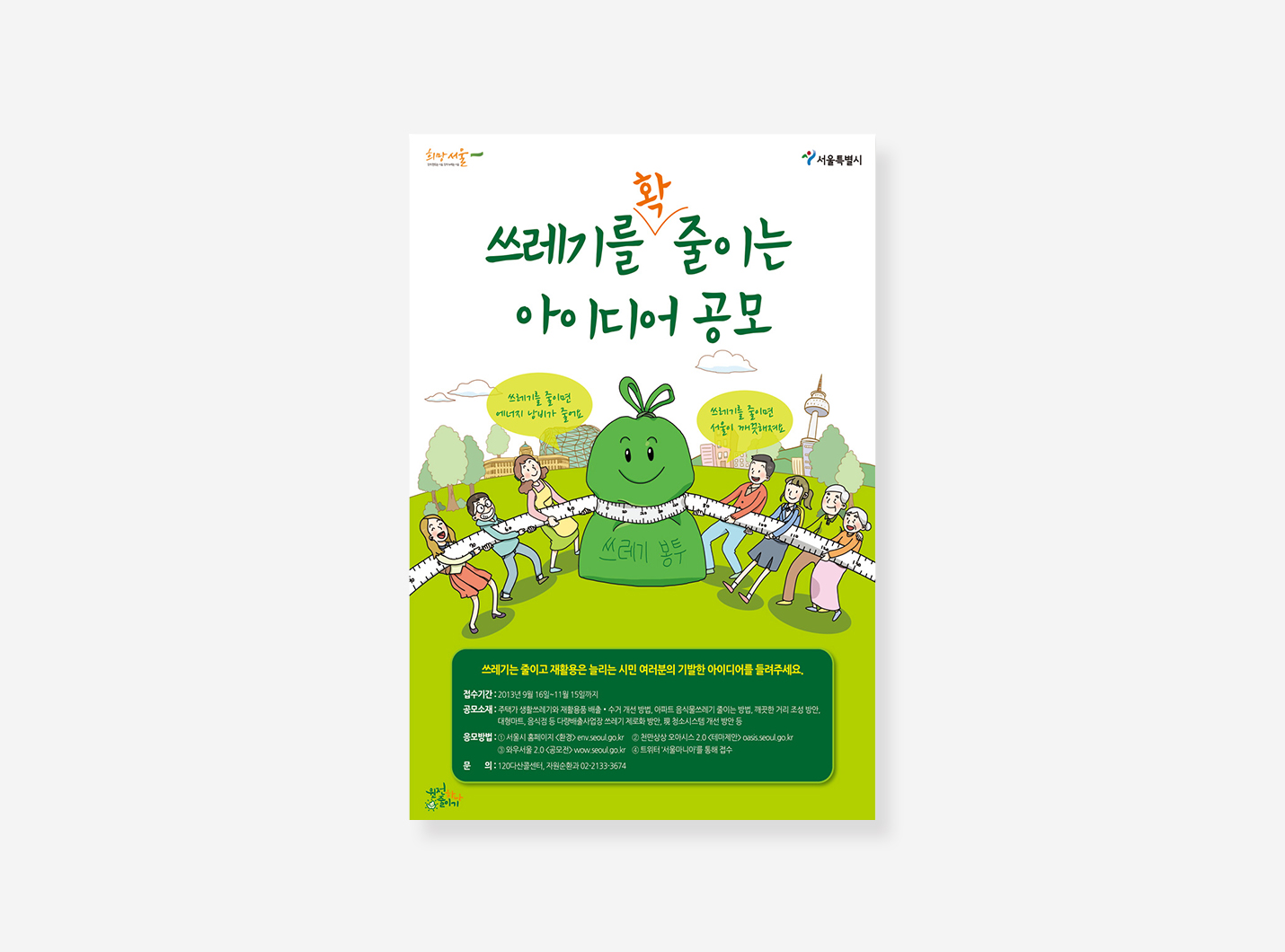 서울시 포스터