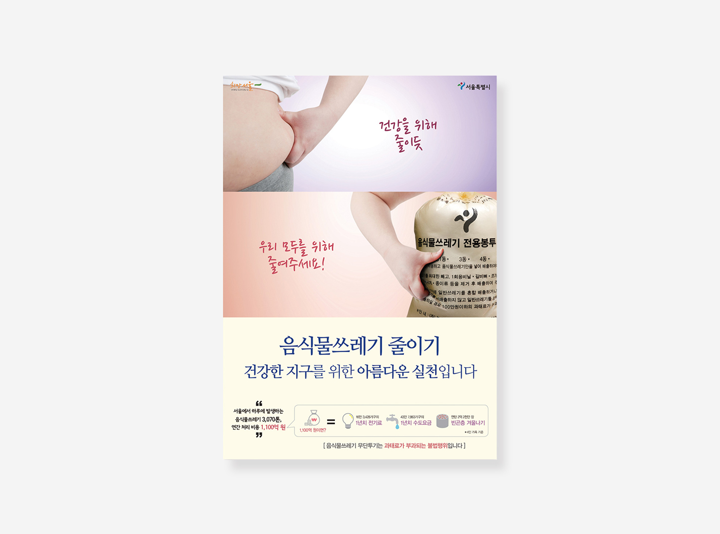 서울시 포스터