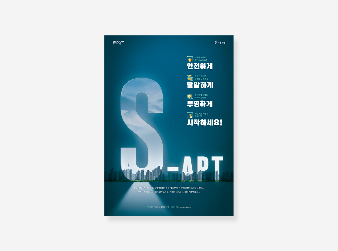 그외 서울특별시 포스터