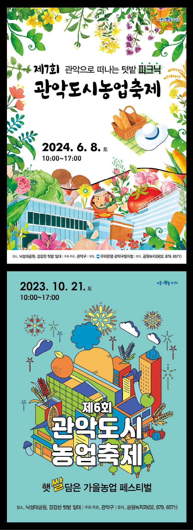 관악구 포스터