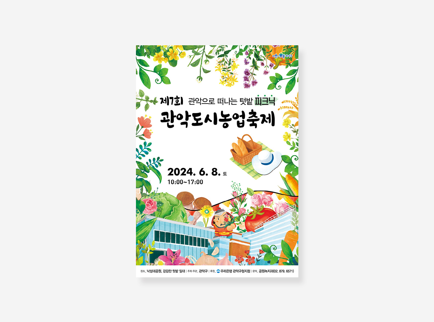 관악구, 서초구 포스터