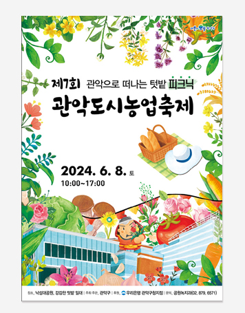 관악구 포스터