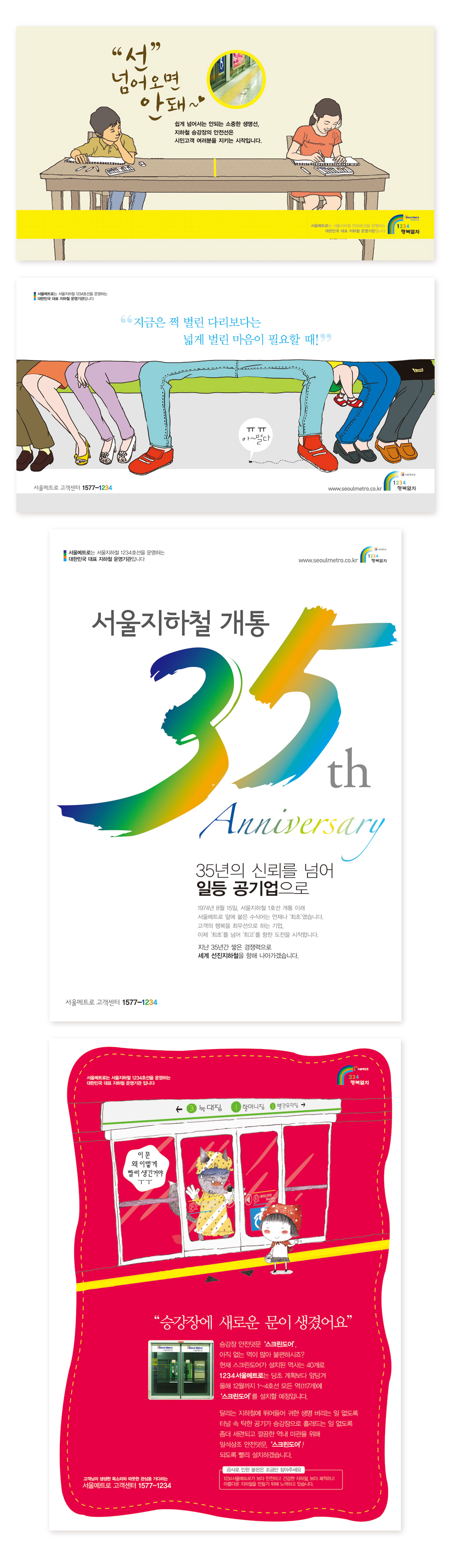 서울지하철 포스터