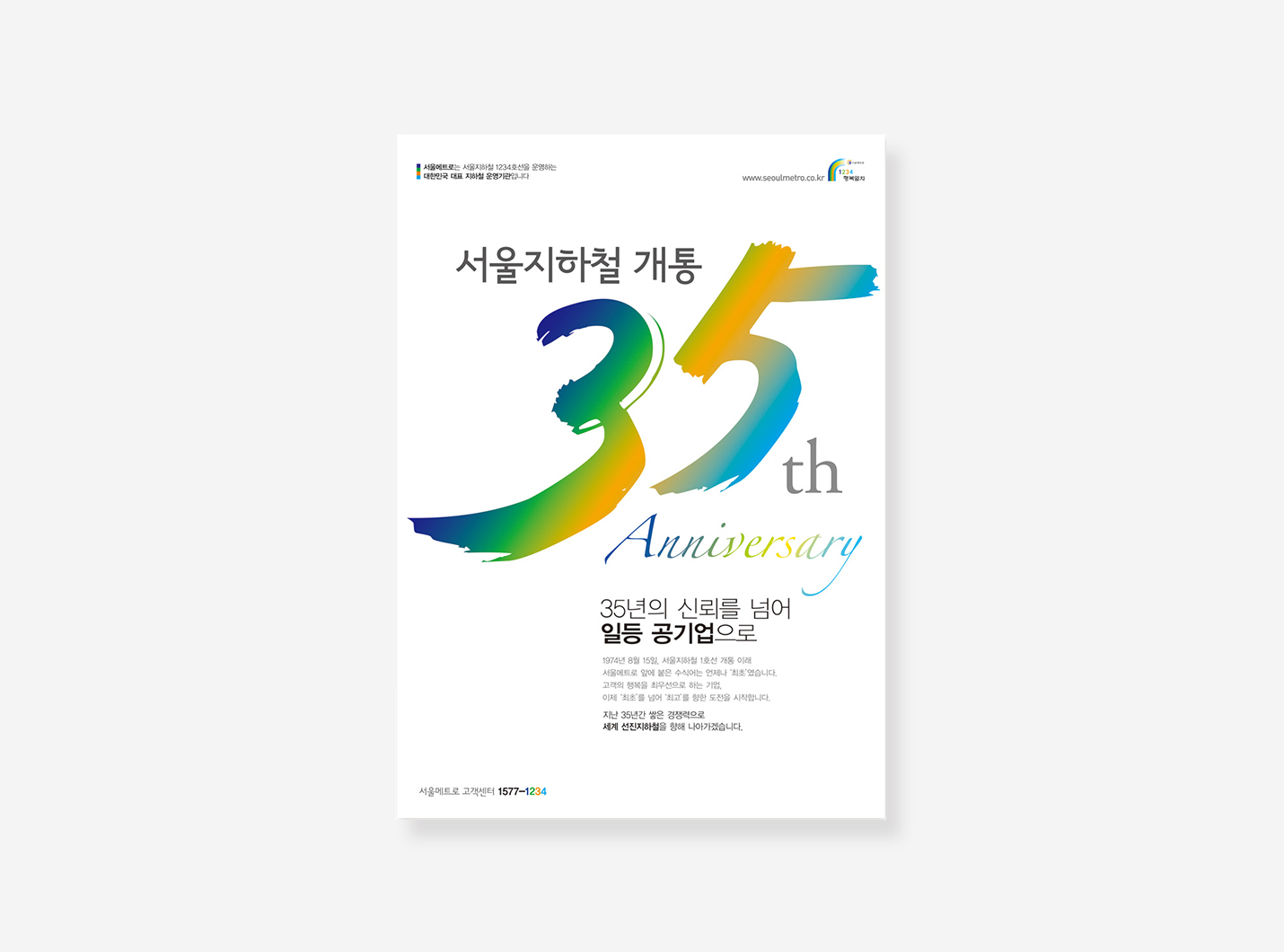 서울지하철 포스터