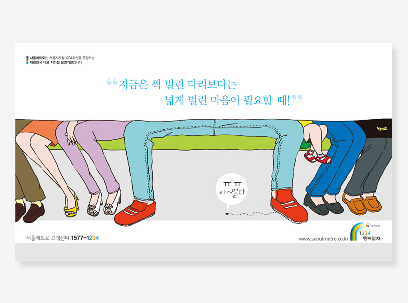 서울지하철 포스터
