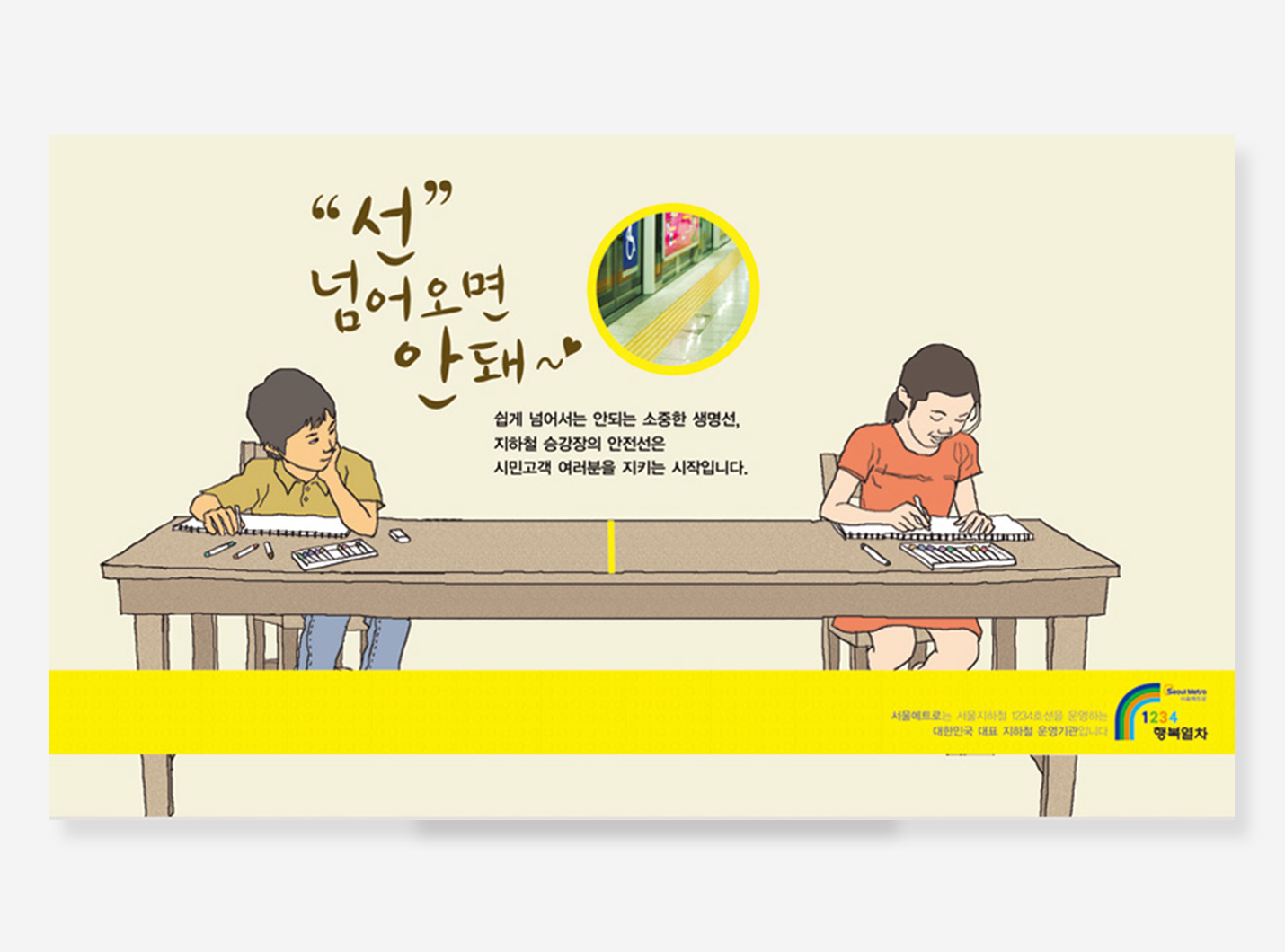 서울지하철 포스터