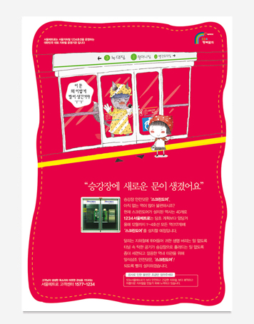 서울지하철 포스터