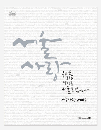서울사랑