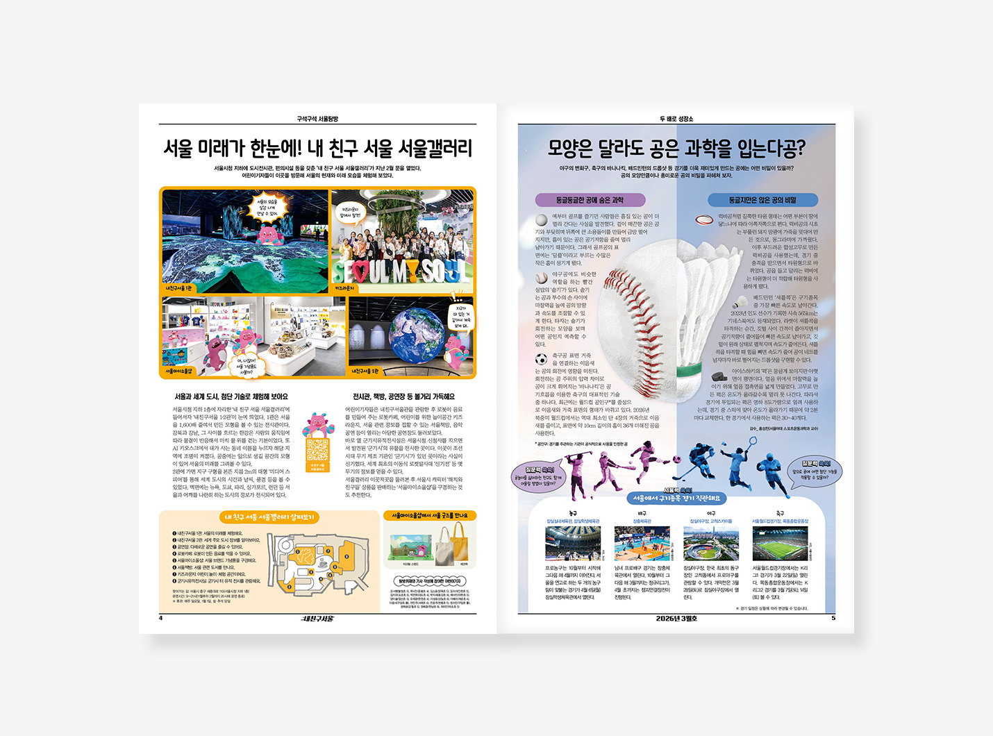 내친구서울