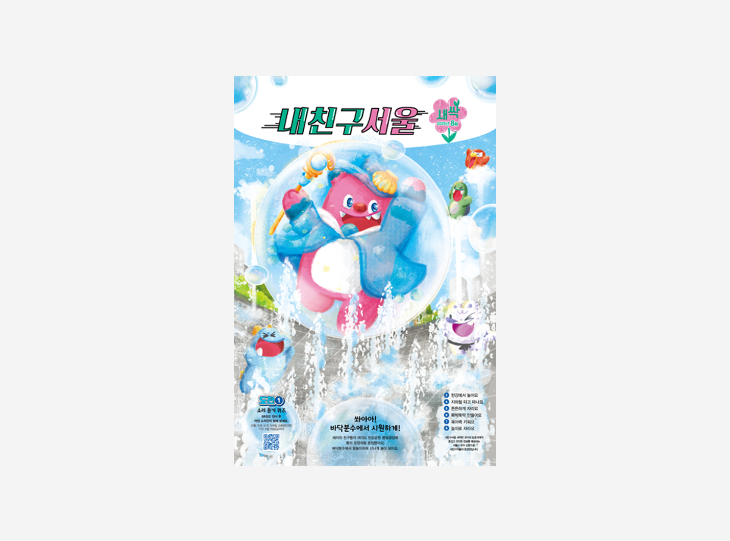 내친구서울