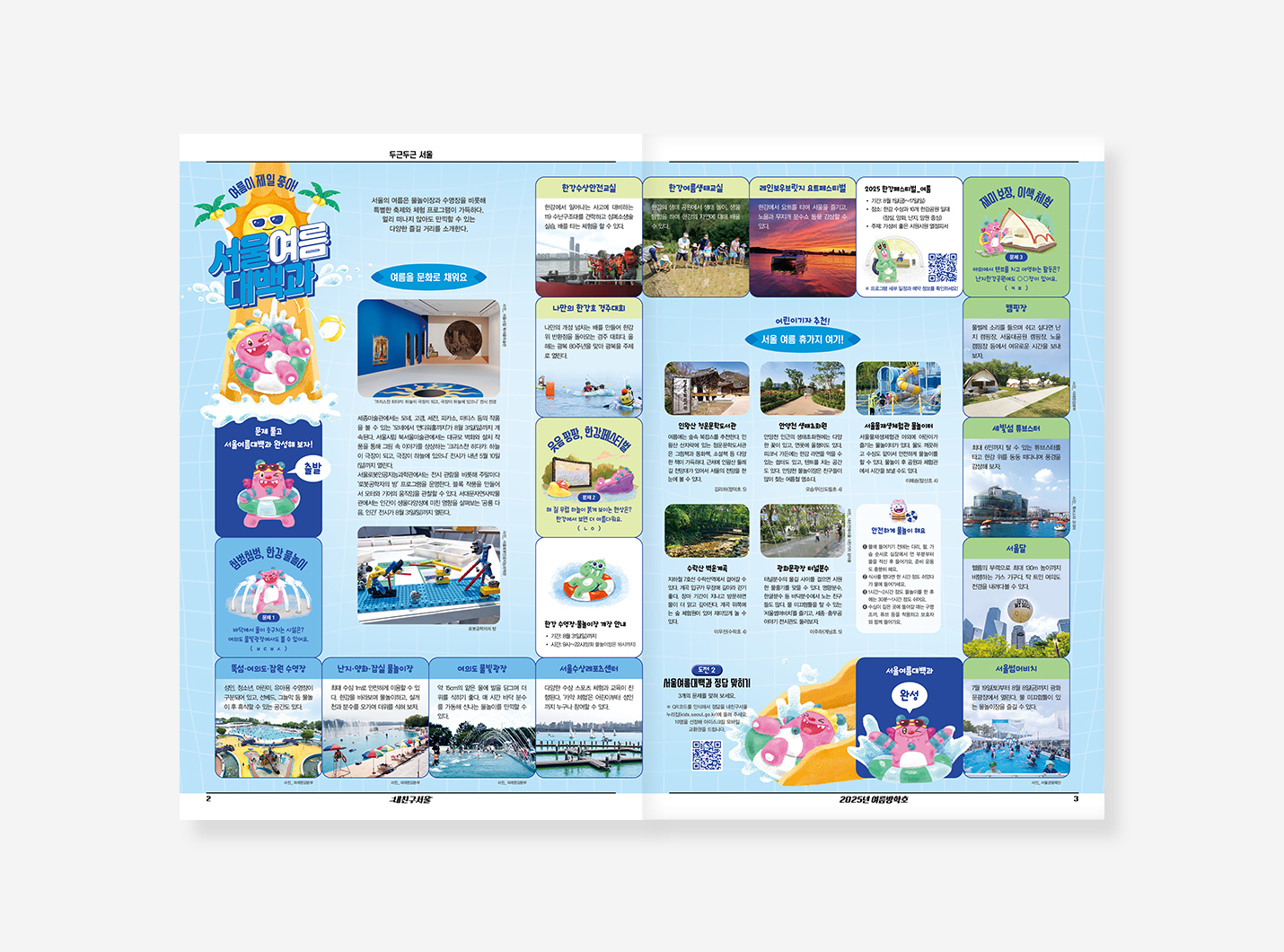 내친구서울