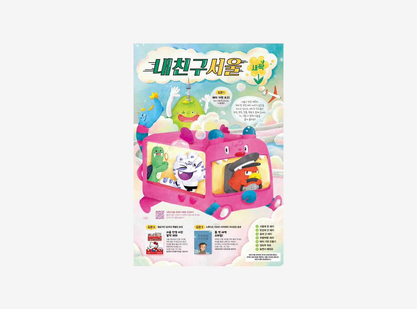 내친구서울