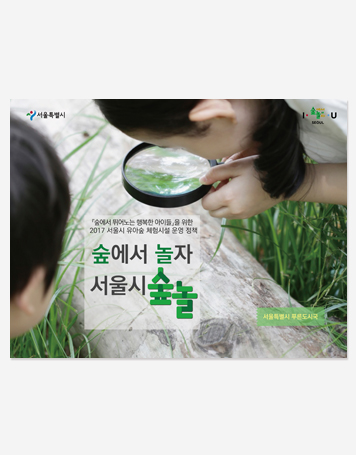 유아숲 기자설명회 PPT