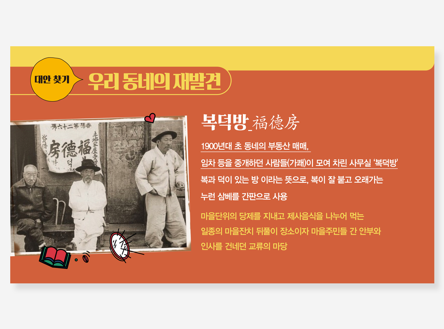 영등포문화복덕방 PPT