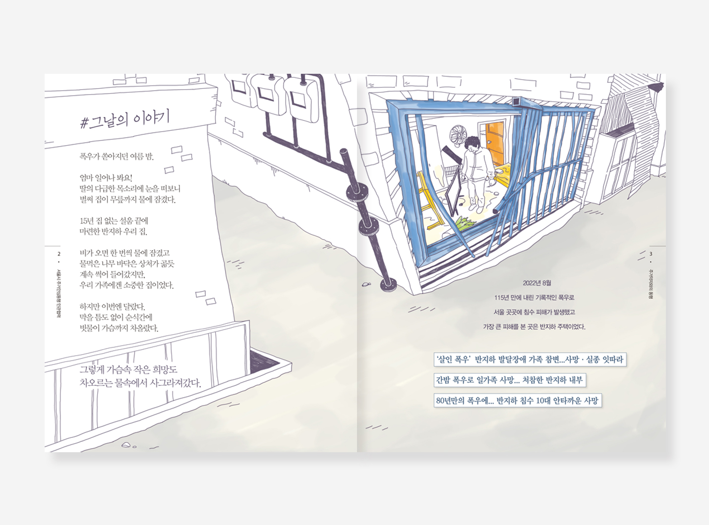 정비사업 가이드. 모아주택 모아타운. 정비사업 시기조정. 주거약자와의 동행