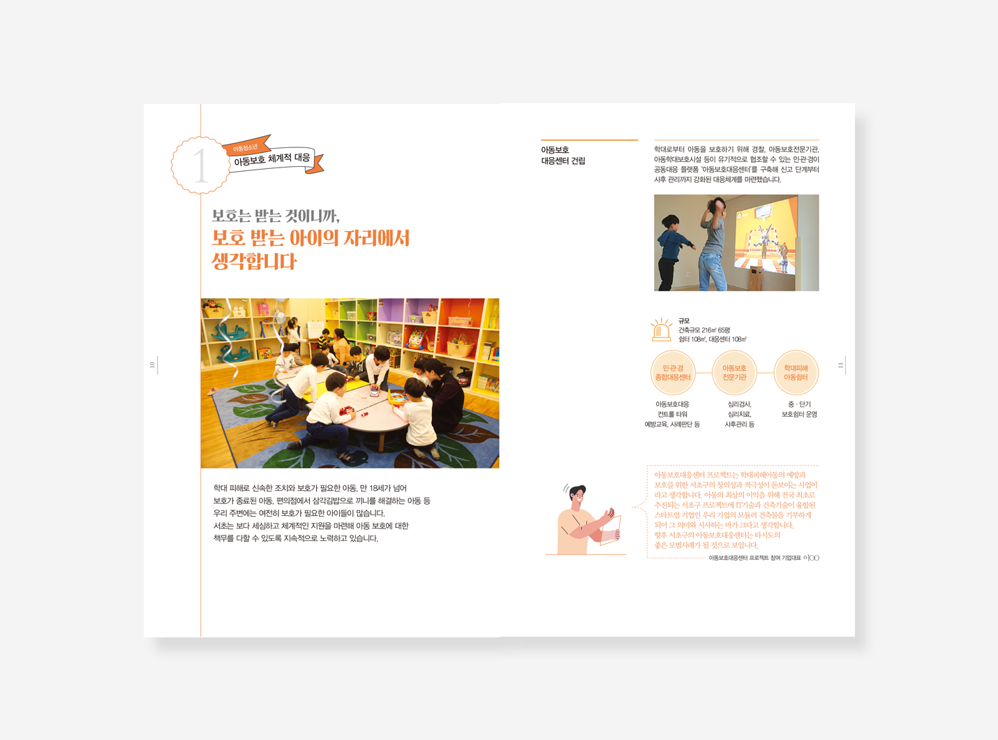 서초보육 이야기. 약자와의 동행. 서리풀커뮤니티 스토리. 정책만리20