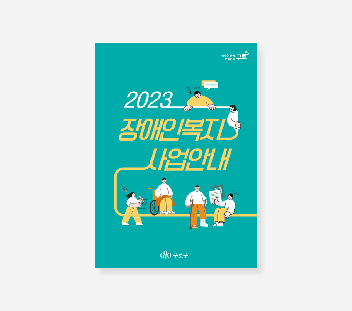 장애인복지 사업. 청년주거 안정정책. 건축이야기. 코로나19 365일