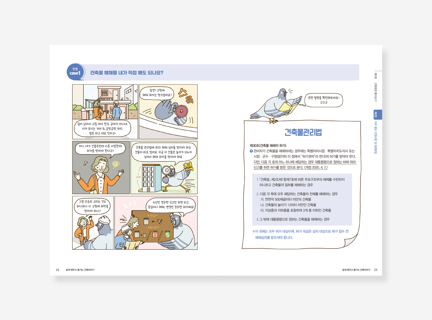장애인복지 사업. 청년주거 안정정책. 건축이야기. 코로나19 365일