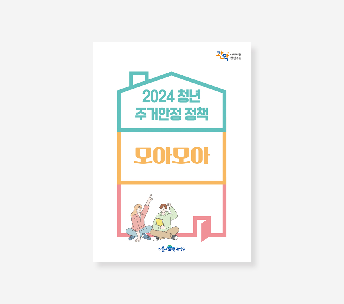 장애인복지 사업. 청년주거 안정정책. 건축이야기. 코로나19 365일