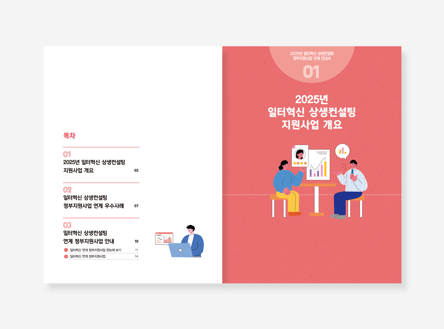 정부지원사업 연계. 국내외입양인 지원사업