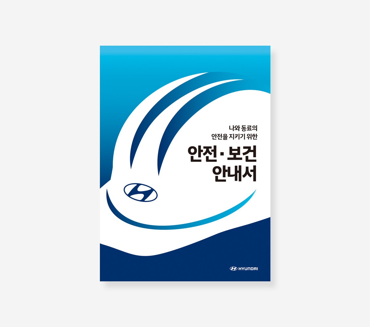 COS 안전보건안내서. 경영가이드북_