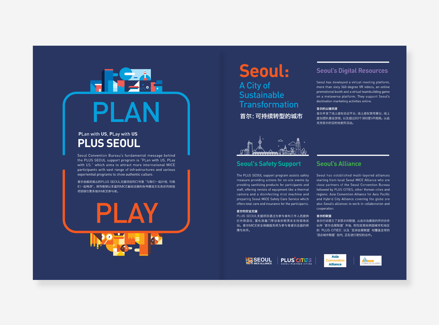 서울다누림관광. PLUS SEOUL. 서울여행. 안내지도 가이드북
