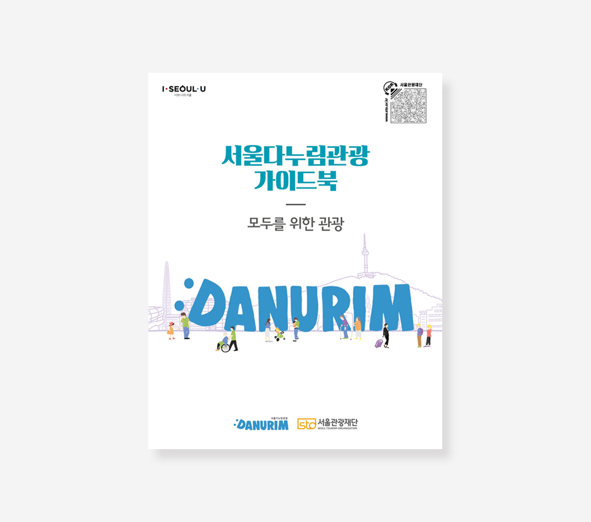 서울다누림관광. PLUS SEOUL. 서울여행. 안내지도 가이드북