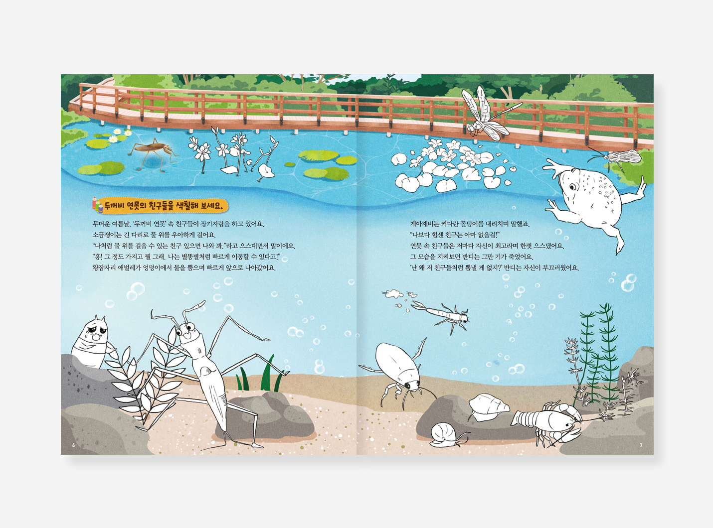 생태동화 놀이북. 환이랑 경이랑. 지속가능발전 교육교재