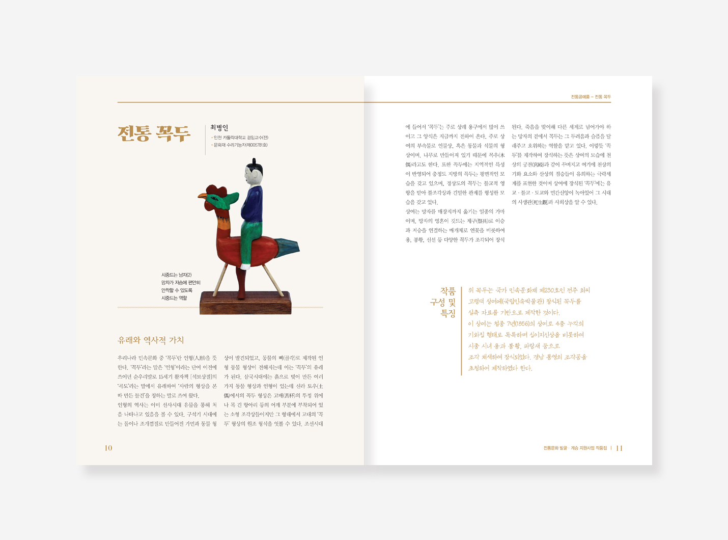 전통기능전승자작품전. 전통문화지원사업. DDP협력전시도록