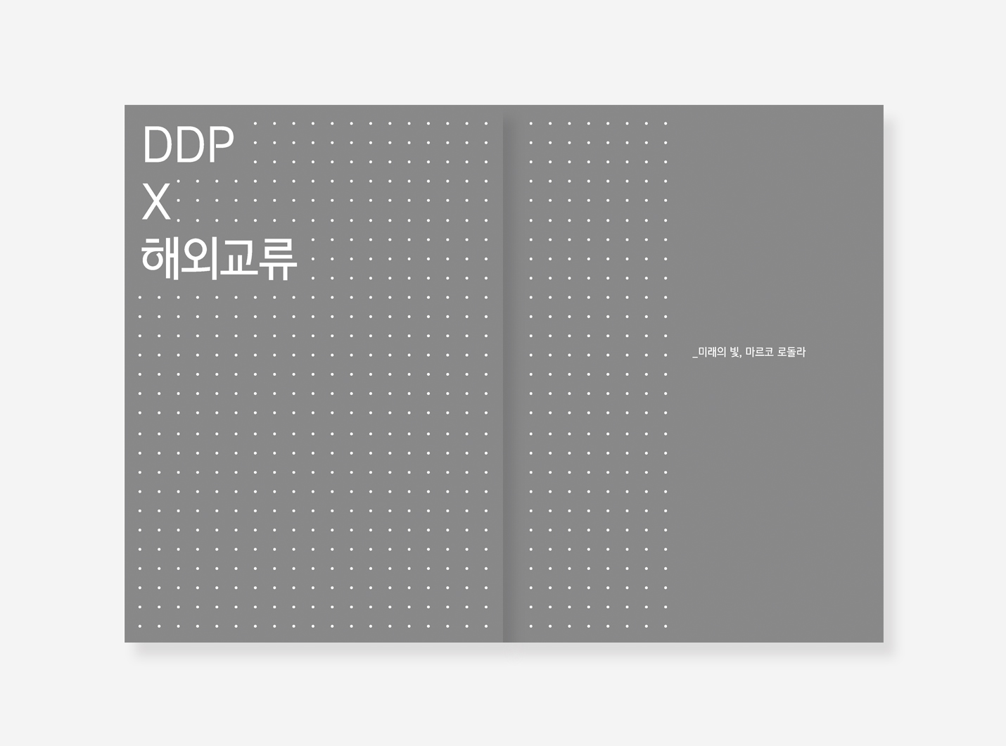 전통기능전승자작품전. 전통문화지원사업. DDP협력전시도록