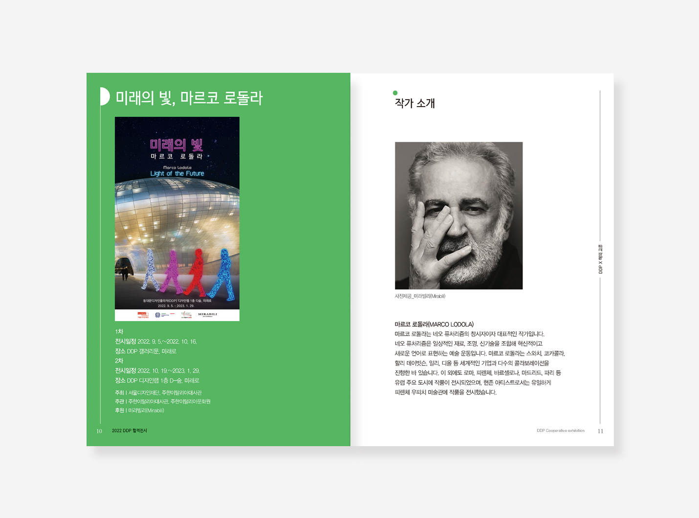 전통기능전승자작품전. 전통문화지원사업. DDP협력전시도록