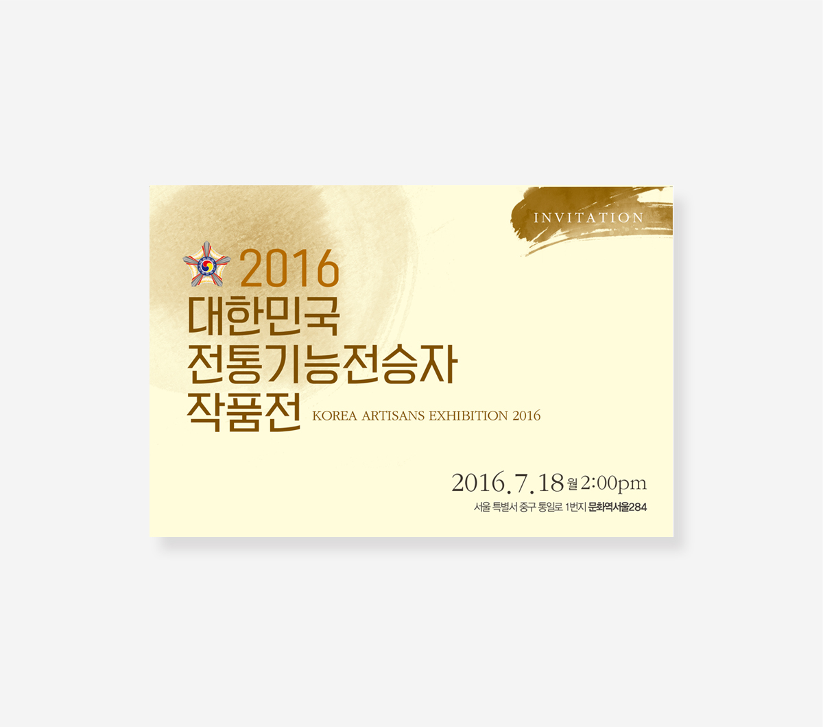 전통기능전승자작품전. 전통문화지원사업. DDP협력전시도록