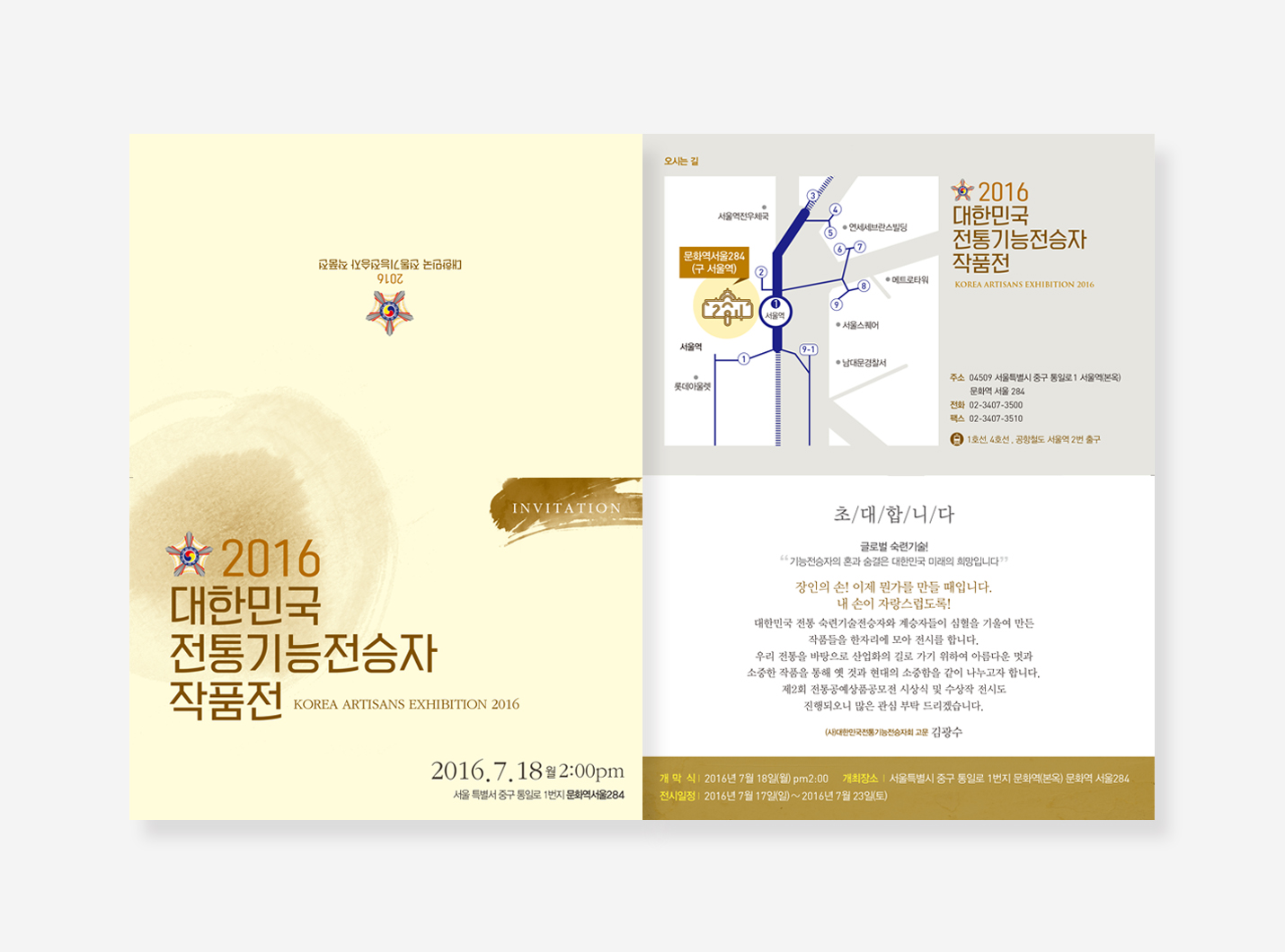 전통기능전승자작품전. 전통문화지원사업. DDP협력전시도록