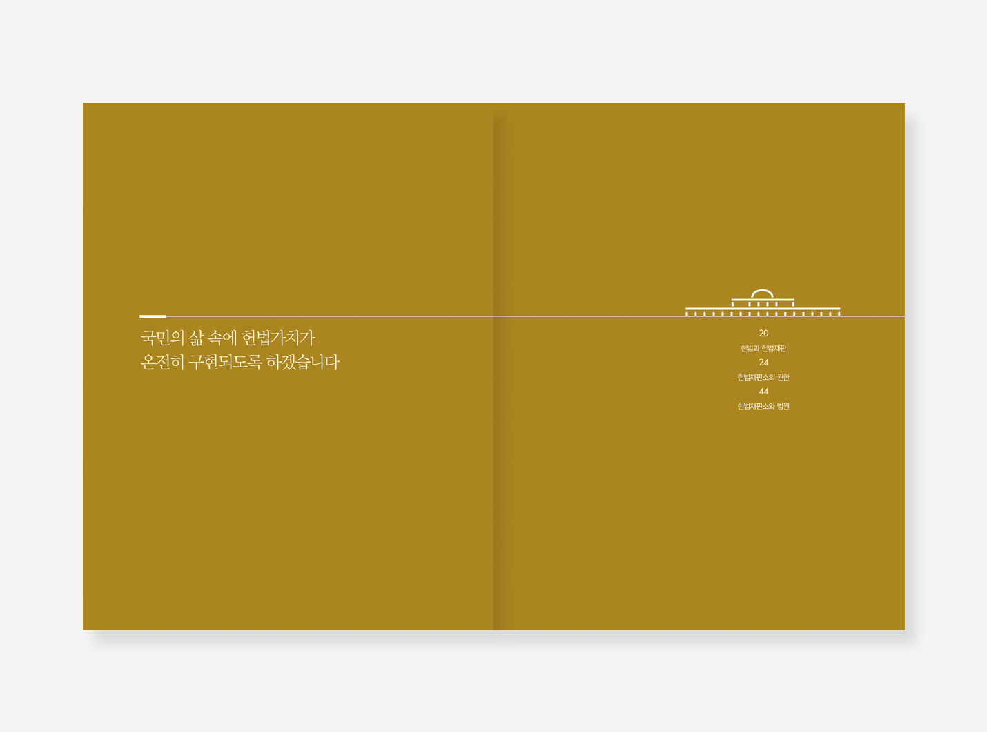 헌법재판소. 국민행복 법무행정. THE PROSECUTION SERVICE 브로슈어