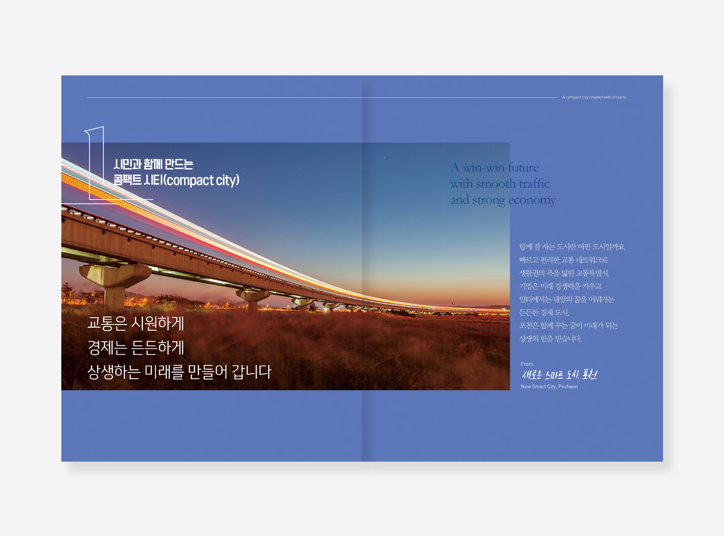 글로벌 금융도시 서울. HOUSING SEOUL. 더 큰 포천 더 큰 행복
