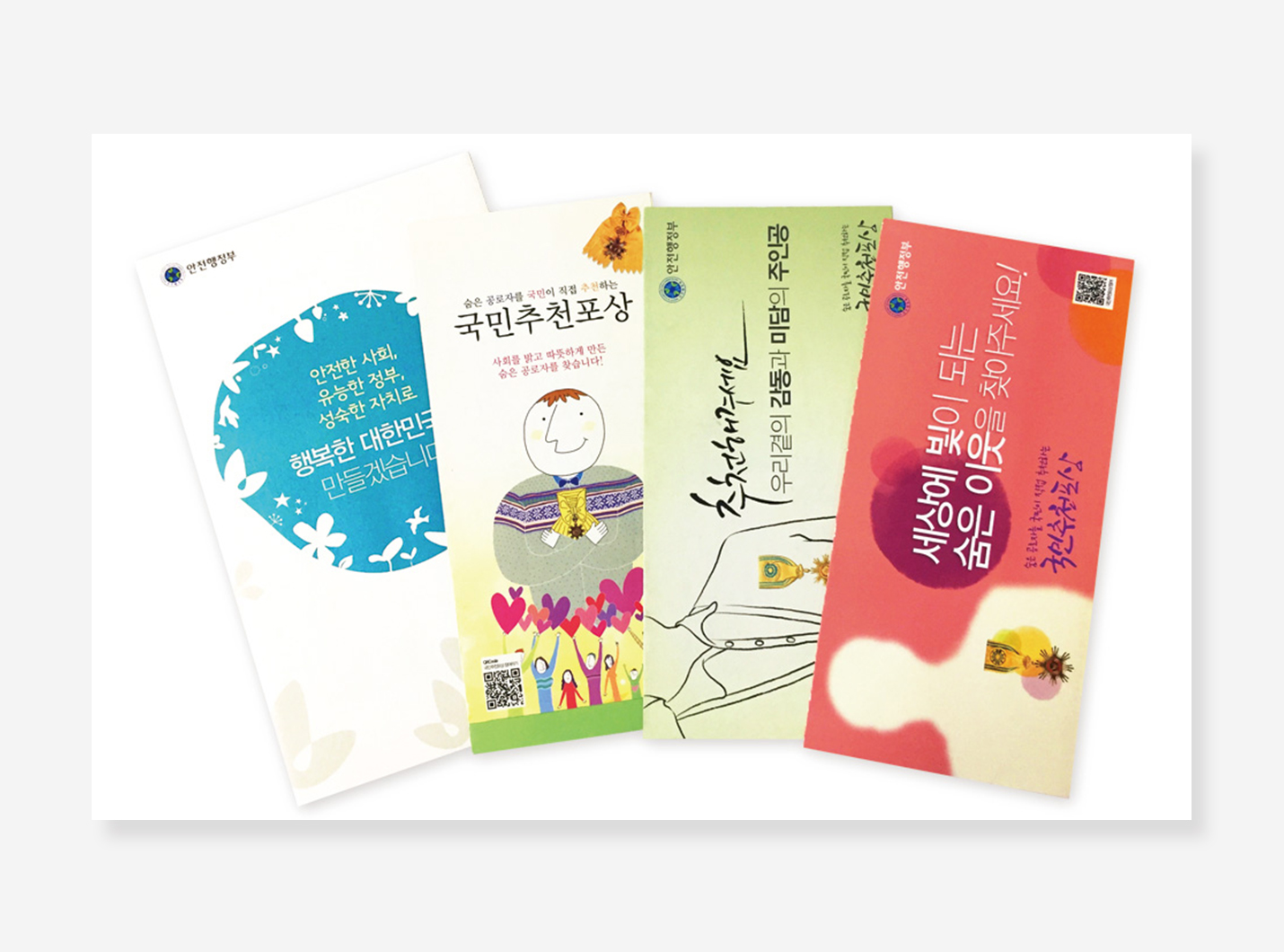 따뜻한교육 행복한변화. 국민추천포상. 중소기업지원. 국가형사사법기록관 Leaflet