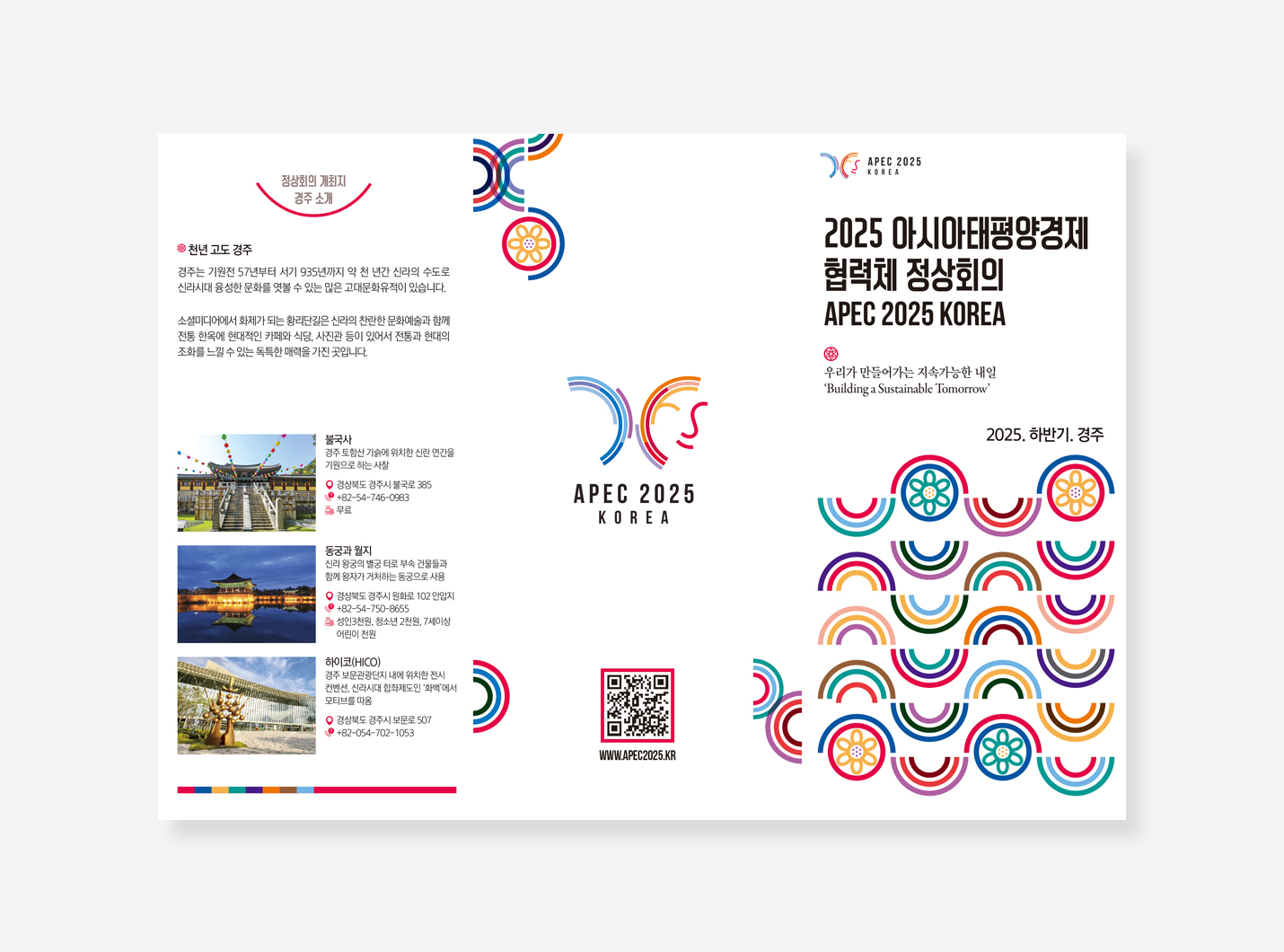 APEC 2025, 디엔에이호학분석