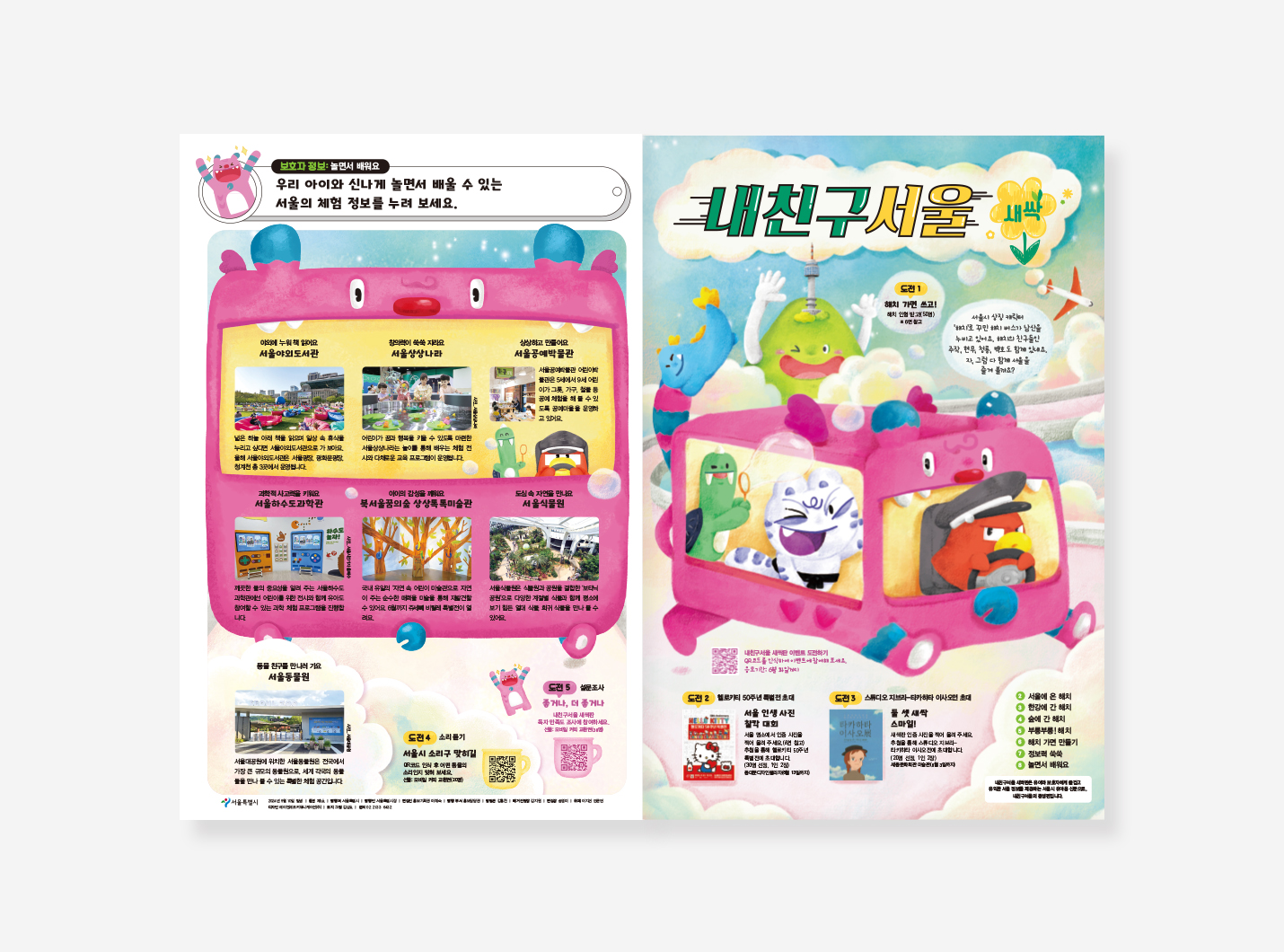 내친구서울 키즈판