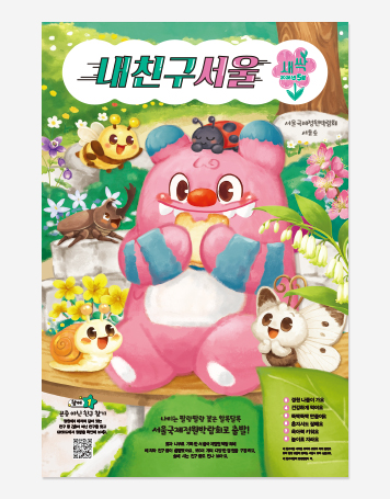 내친구서울 키즈판